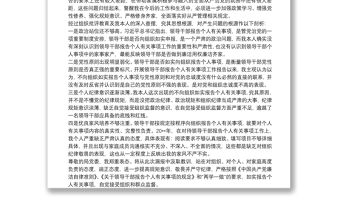 X事业单位副处级领导干部个人事项报告漏报有关事项的检讨