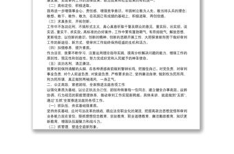 法院院长任职表态发言