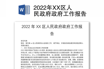 2022年南京政府工作报告全文阅读