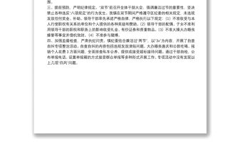 關于中秋、國慶期間糾正“四風”問題工作情況報告