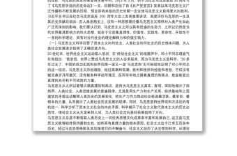 當馬克思主義成為學習熱點，此領導講話值得參閱！