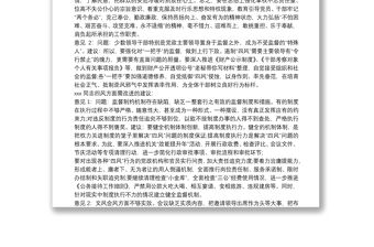 組織生活會班子成員一對一談心交流記錄