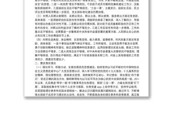 政務服務中心黨支部組織生活會檢視問題整改落實情況