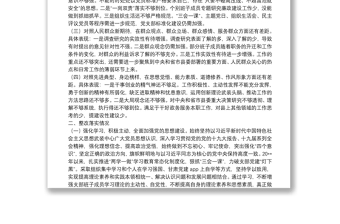 政務(wù)服務(wù)中心黨支部組織生活會(huì)檢視問題整改落實(shí)情況