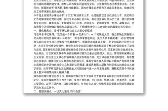 關于做好意識形態工作的研討發言