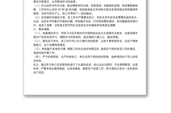 黨史學習教育專題組織生活會個人剖析材料與整改措施