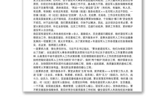 在退役軍人事務系統業務培訓會上的講話