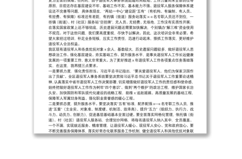在退役軍人事務(wù)系統(tǒng)業(yè)務(wù)培訓(xùn)會(huì)上的講話(huà)