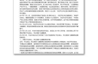 主題教育成果專題黨課：鞏固深化主題教育成果 用工作來詮釋一名共產黨員的初心和使命