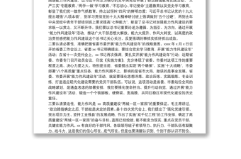 縣委書記在全縣開展“能力作風建設(shè)年”活動動員部署會議上的講話
