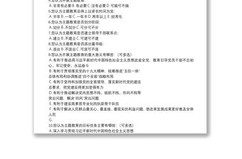 開展“不忘初心、牢記使命”主題教育調查問卷