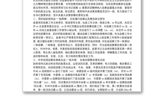 縣委關(guān)于落實(shí)巡視巡察工作主體責(zé)任的情況報(bào)告
