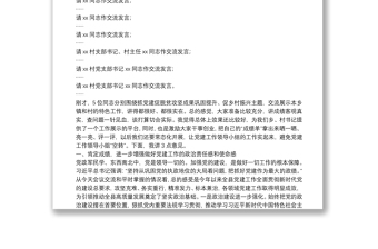 县委书记在党建工作领导小组会议上的主持讲话