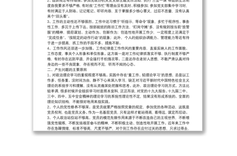 20**年組織生活會(huì)鄉(xiāng)鎮(zhèn)黨政辦黨員個(gè)人對(duì)照檢查發(fā)言材料