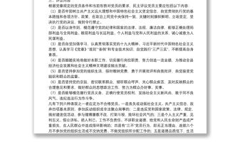 關(guān)于開展民主評議黨員工作活動的方案