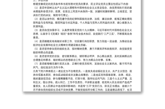 關(guān)于開展民主評(píng)議黨員工作活動(dòng)的方案