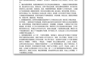 加強組織部門自身建設思考