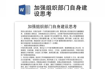 加強(qiáng)組織部門(mén)自身建設(shè)思考