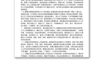 國企黨管人才經(jīng)驗交流