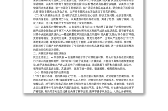 20210101X街道黨工委巡視整改專題民主生活會對照檢查材料(1)