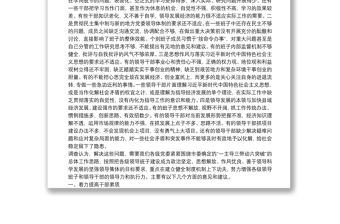 關于加強和改進領導班子思想政治建設問題的調查與思考——“不忘初心、牢記使命”主題教育調研報告