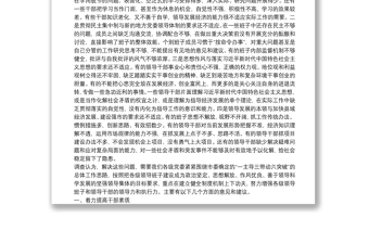關(guān)于加強(qiáng)和改進(jìn)領(lǐng)導(dǎo)班子思想政治建設(shè)問(wèn)題的調(diào)查與思考——“不忘初心、牢記使命”主題教育調(diào)研報(bào)告