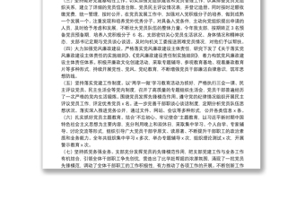 黨建工作自查自糾報(bào)告