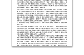區(qū)委宣傳部部長黨史學(xué)習(xí)教育民主生活會區(qū)委理論中心組專題學(xué)習(xí)研討發(fā)言提綱