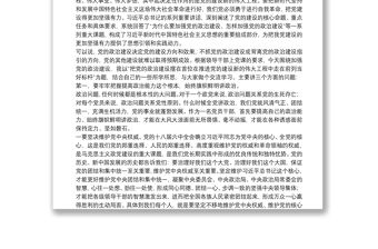 專題黨課：把黨的政治建設擺在首位