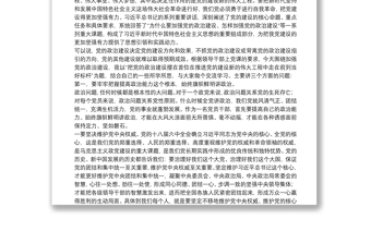 專題黨課：把黨的政治建設(shè)擺在首位