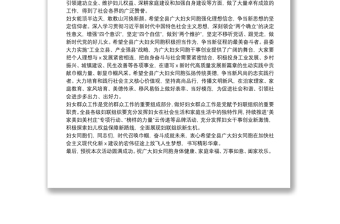 在慶?！叭恕眹H婦女節(jié)112周年——暨“在奮斗中綻放”主題宣講活動上的致辭