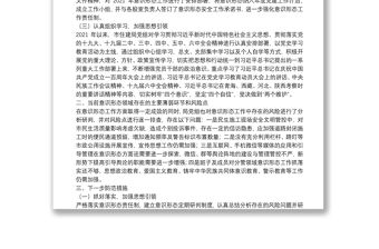 市住建局2021年意識形態領域形勢分析研判報告