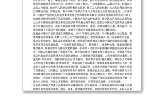 黨校專題黨課——中國共產黨是最高政治領導力量