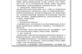 X黨支部落實全面從嚴治黨責任匯報