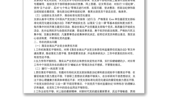 X黨支部落實全面從嚴(yán)治黨責(zé)任匯報