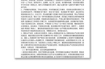 X銀行紀委20**年工作總結及2021年工作計劃