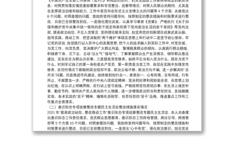 副鎮(zhèn)長（安全生產(chǎn)和項(xiàng)目管理）黨史學(xué)習(xí)教育五個(gè)帶頭專題民主生活會(huì)對(duì)照檢查材料