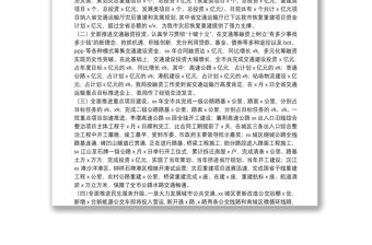 市交通運輸局領導班子述職述廉報告