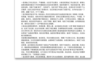 集團(tuán)領(lǐng)導(dǎo)在黨史學(xué)習(xí)教育專題組織生活會(huì)上的點(diǎn)評(píng)講話