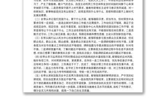 領導干部2021年黨史學習教育五個方面專題民主生活會對照檢查材料