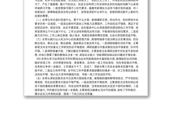 領(lǐng)導(dǎo)干部2021年黨史學(xué)習(xí)教育五個(gè)方面專(zhuān)題民主生活會(huì)對(duì)照檢查材料