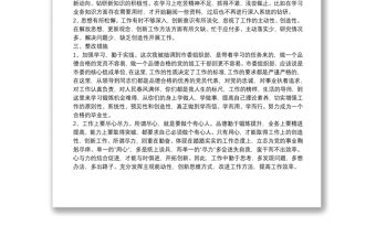 組工干部交流發言材料（借調）