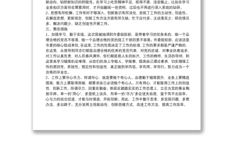 組工干部交流發(fā)言材料（借調）