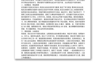 學(xué)習(xí)型機(jī)關(guān)創(chuàng)建經(jīng)驗(yàn)交流