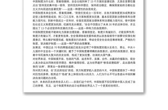 中國制度自信充分彰顯——學習十九屆四中全會精神心得體會