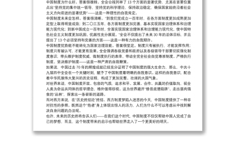 中國制度自信充分彰顯——學習十九屆四中全會精神心得體會