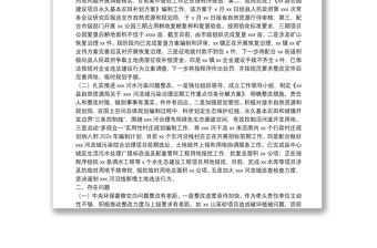 縣自然資源局關于中央環保督察反饋問題整改情況發言提綱