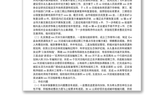 縣自然資源局關(guān)于中央環(huán)保督察反饋問題整改情況發(fā)言提綱