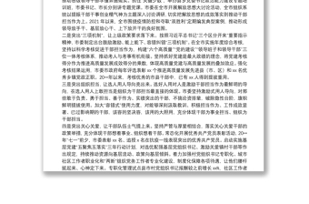 激励干部担当作为调研报告激励干部担当作为调研报告