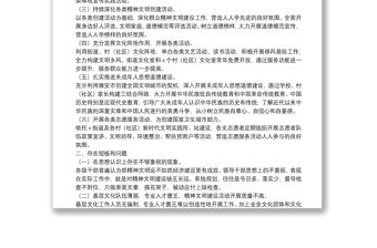 街道年度精神文明建設工作總結